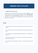 국립암센터 간호사 자기소개서-1