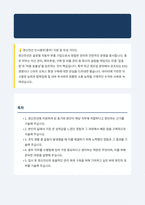 경신전선 총무 자기소개서-1