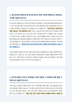 경신전선 총무 자기소개서-2