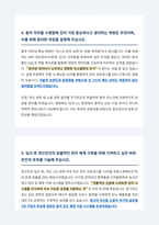 경신전선 총무 자기소개서-4