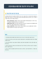 건강보험심사평가원 전산직 체험형 인턴 자기소개서-1