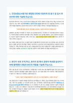 건강보험심사평가원 전산직 체험형 인턴 자기소개서-2