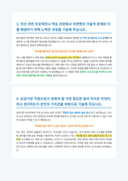 건강보험심사평가원 전산직 체험형 인턴 자기소개서-3