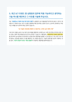 건강보험심사평가원 전산직 체험형 인턴 자기소개서-4