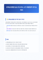 강북삼성병원 널스지니어스 자기소개서-1