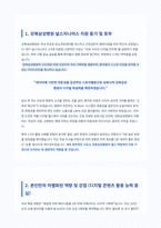 강북삼성병원 널스지니어스 자기소개서-2