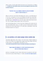 강북삼성병원 널스지니어스 자기소개서-3