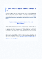 강북삼성병원 널스지니어스 자기소개서-5