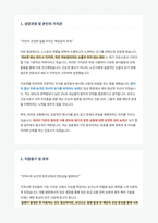 보건소 간호사 자기소개서-2