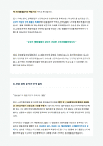 보건소 간호사 자기소개서-3