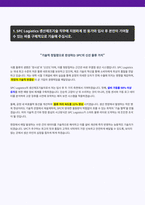 SPC Logistics 생산제조기술 자기소개서-2
