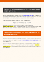 SPC Logistics 생산제조기술 자기소개서-3