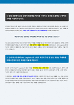 SPC Logistics 생산제조기술 자기소개서-4