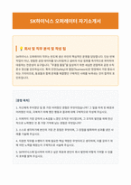 SK하이닉스 오퍼레이터 자기소개서-1