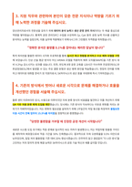 SK하이닉스 양산관리 자기소개서-3