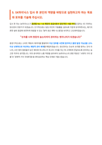 SK하이닉스 양산관리 자기소개서-4