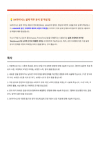SK하이닉스 설계직 자기소개서-1