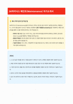 SK하이닉스 메인트 자기소개서-1