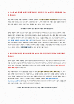 SK하이닉스 메인트 자기소개서-2
