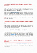 SK하이닉스 메인트 자기소개서-3