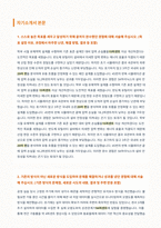 SK하이닉스 Utility 기술 자기소개서 (1)-2