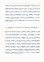 SK하이닉스 Utility 기술 자기소개서 (1)-3
