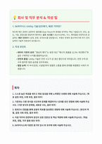 SK하이닉스 Utility 기술 자기소개서-1
