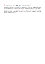 SK하이닉스 Utility 기술 자기소개서-4