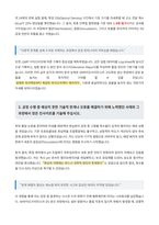 SK바이오사이언스 Microbial Cell DS 자기소개서-3