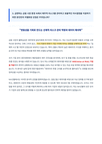 NH선물 재무회계 자기소개서-4