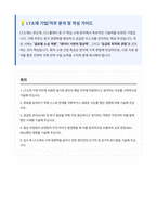LT소재 구매 자기소개서-1