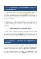 LT소재 구매 자기소개서-2