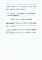 LT메탈 생산 공정기술 Recycling 자기소개서-4