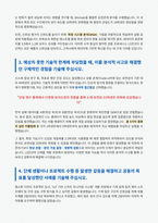 LS전선 재료분석 직무 자기소개서-3
