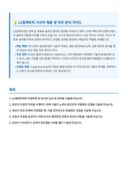LS일렉트릭 기사직 채용연계형 인턴 자기소개서-1