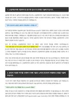 LS일렉트릭 기사직 채용연계형 인턴 자기소개서-2