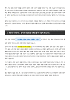 LS일렉트릭 기사직 채용연계형 인턴 자기소개서-5