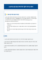 LIG넥스원 양산구매 자기소개서-1