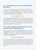 LIG넥스원 양산구매 자기소개서-3