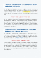 LIG넥스원 양산구매 자기소개서-4