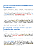 LIG넥스원 IPS 분야 자기소개서-2