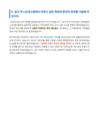LIG넥스원 IPS 분야 자기소개서-4