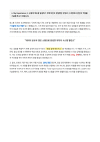 LG전자_생산기술원_Mechanical_RD_자기소개서-6