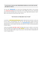 LG전자_생산기술원_Mechanical_RD_자기소개서-7