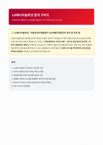LG에너지솔루션 자동차전지개발센터 Cell개발 각형전지 자기소개서-1