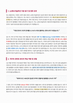 LG에너지솔루션 자동차전지개발센터 Cell개발 각형전지 자기소개서-2