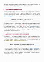 LG에너지솔루션 자동차전지개발센터 Cell개발 각형전지 자기소개서-3
