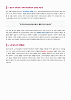 LG에너지솔루션 자동차전지개발센터 Cell개발 각형전지 자기소개서-4