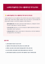 LG에너지솔루션 CTO 시뮬레이션 자기소개서-1
