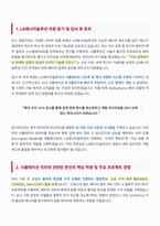 LG에너지솔루션 CTO 시뮬레이션 자기소개서-2